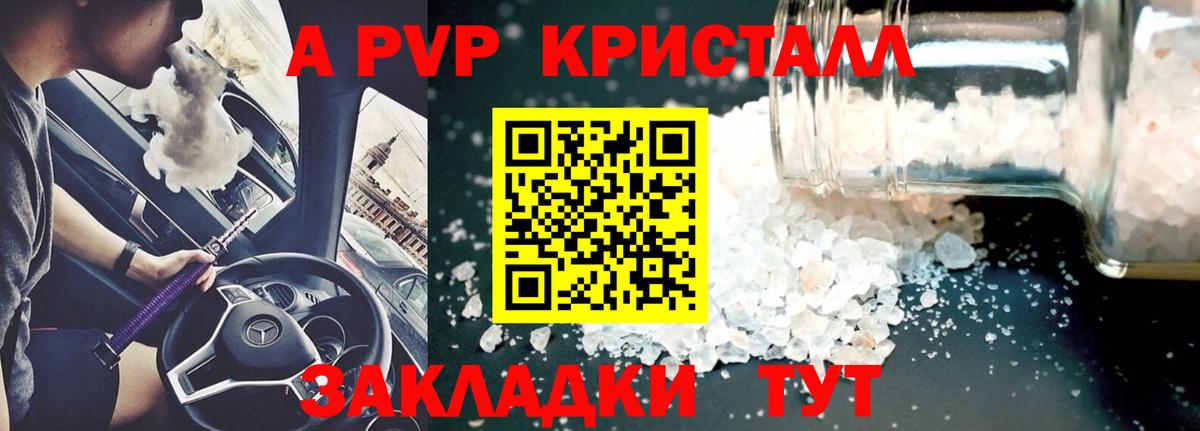 Альфа ПВП Crystall  купить  сайты  Alpha-PVP мука  Лабинск  Вход с VPN 