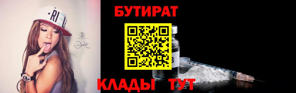 БУТИРАТ BDO 33%  Бутират  Лабинск  Вход с VPN 