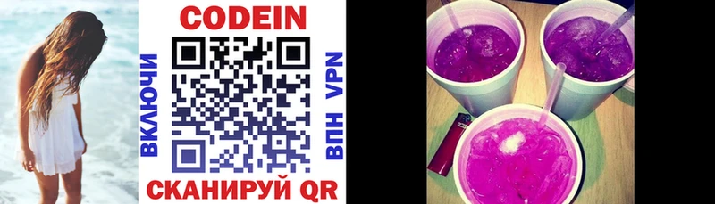 Кодеин Purple Drank  Лабинск 