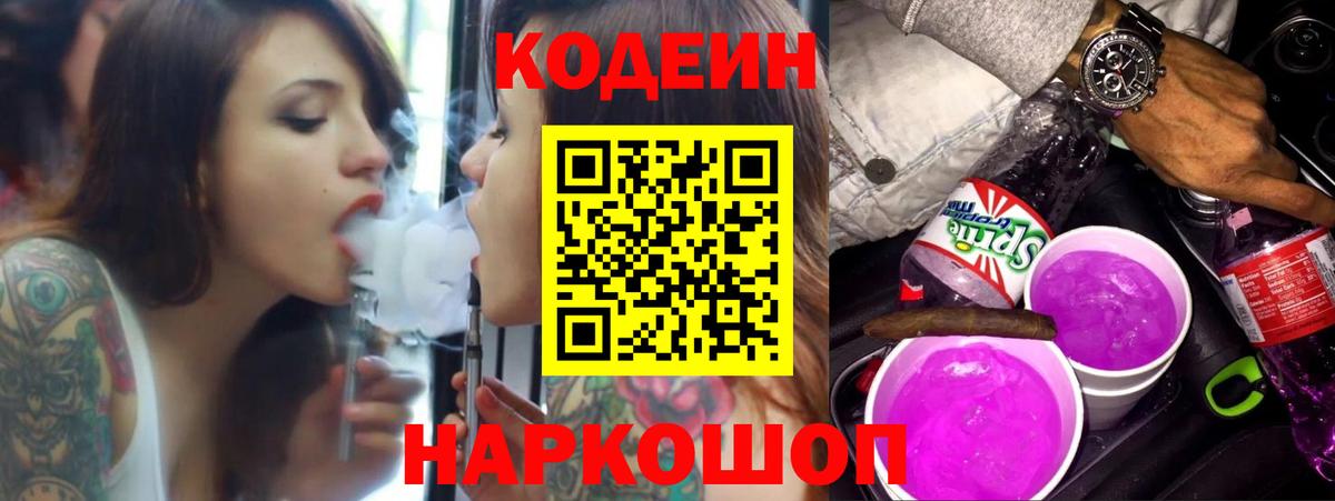 Кодеиновый сироп Lean напиток Lean (лин)  Вход с VPN  Лабинск 
