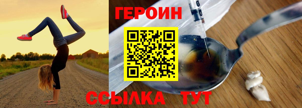 Героин белый Лабинск