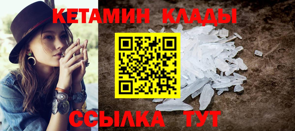 КЕТАМИН ketamine  Вход с VPN  Лабинск 
