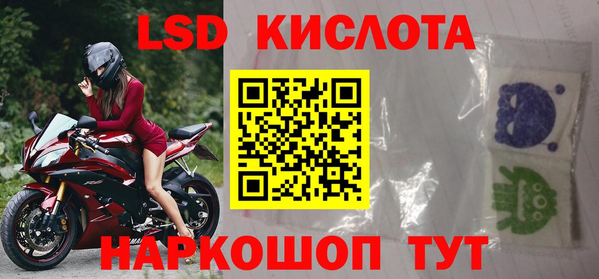 LSD-25 экстази кислота Лабинск
