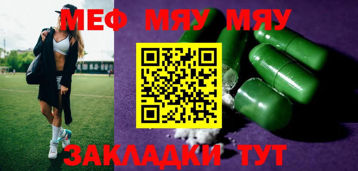 МЕФ кристаллы  МЯУ-МЯУ VHQ  Меф  Меф  Лабинск  Вход с VPN 