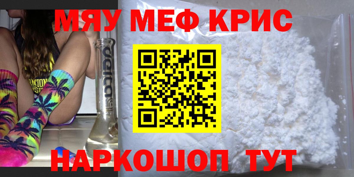 Мефедрон кристаллы Лабинск