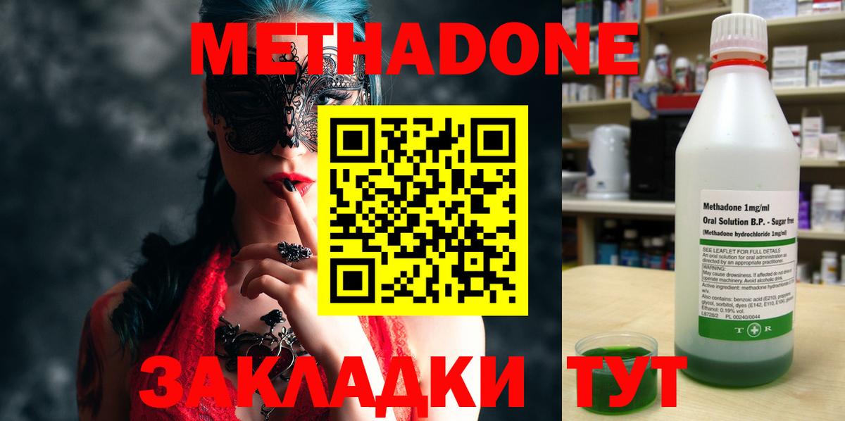 Метадон VHQ Лабинск