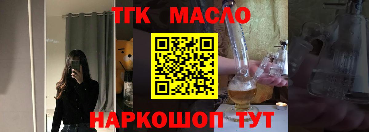 ТГК вейп с тгк  Вход с VPN  Лабинск 